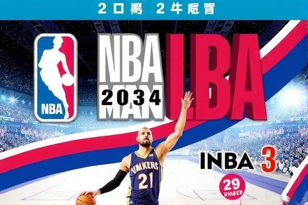 NBA录像回放，篮网的精彩瞬间