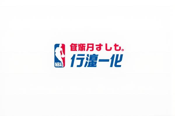 NBA经典赛事回放录像，重温98年的辉煌时刻
