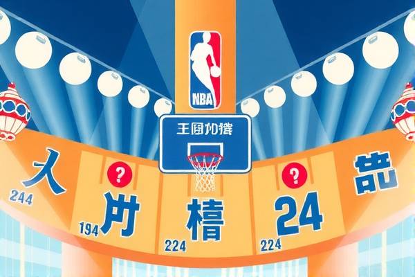 NBA录像回放，探索比赛的每一个细节—24小时不打烊的篮球盛宴