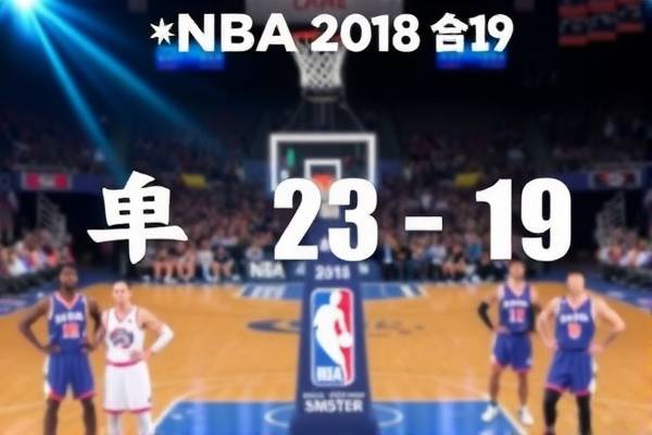 重温历史之夜,NBA 2018年2月19日精彩赛事录像回顾