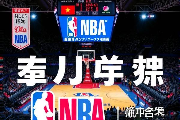 NBA录像中的保罗受伤事件