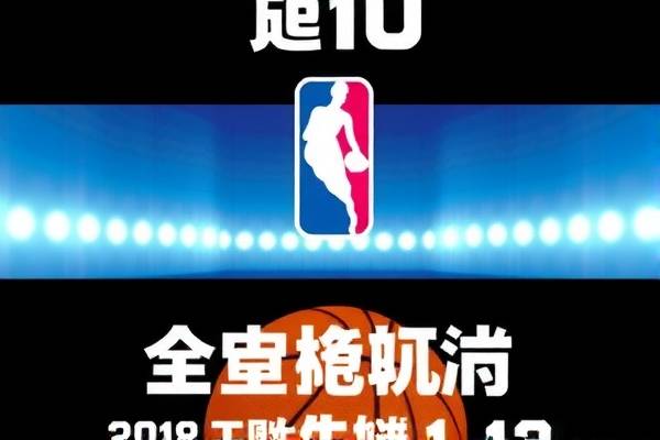 重温历史,NBA骑士队2018年1月12日比赛录像回顾