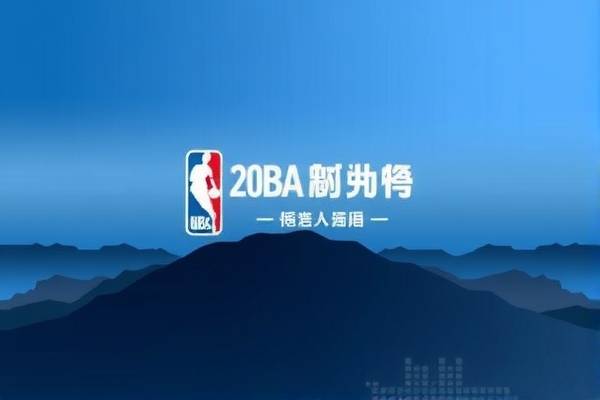 无广告NBA录像，篮球盛宴的纯净享受