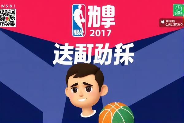重温勇士荣光，NBA录像下的2017赛季
