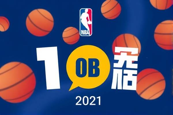 重温历史，2021年2月19日NBA精彩录像回顾