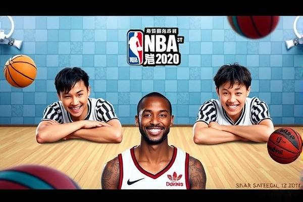 NBA精彩瞬间回顾，2020年赛事录像