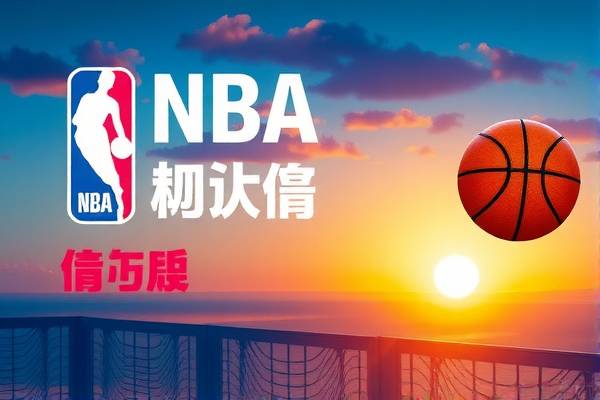 NBA录像中的球员受伤，观察、分析与预防