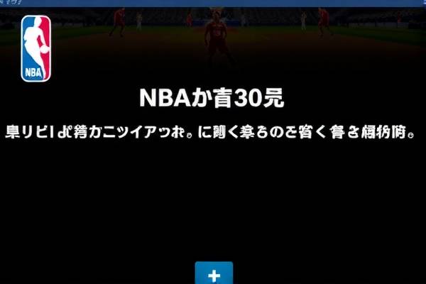 NBA精彩瞬间，1月30日录像回顾