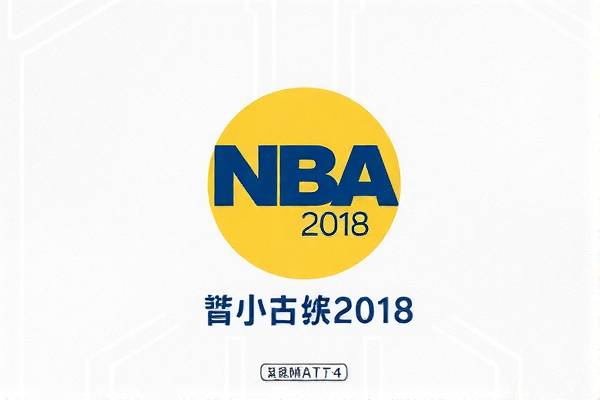 2018-2019nba录像全场回放,20182019nba赛程