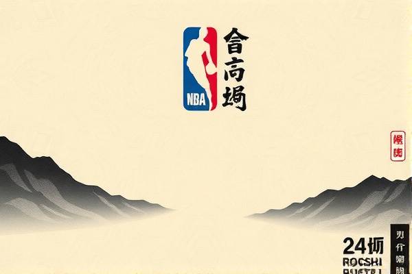 探索NBA录像回放的世界，搜索的魅力