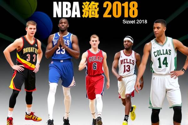 重温历史，NBA精彩瞬间回顾—2018年1月14日录像解析