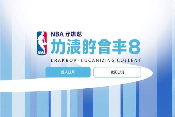 录像中的NBA总决赛，热血与荣耀的见证
