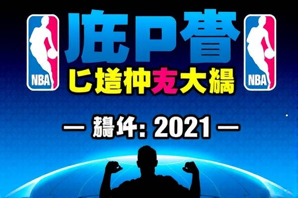 NBA录像中的绿象,探索与发现 NBA录像中的绿象,探索与发现
