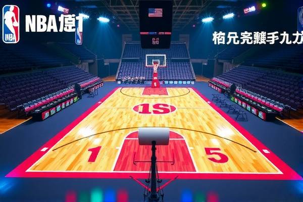 NBA精彩瞬间的永恒记录—NBA1录像 NBA精彩瞬间的永恒记录—NBA1录像