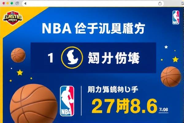 NBA快手录像回放,篮球盛宴的绝佳体验 NBA快手录像回放,篮球盛宴的绝佳体验