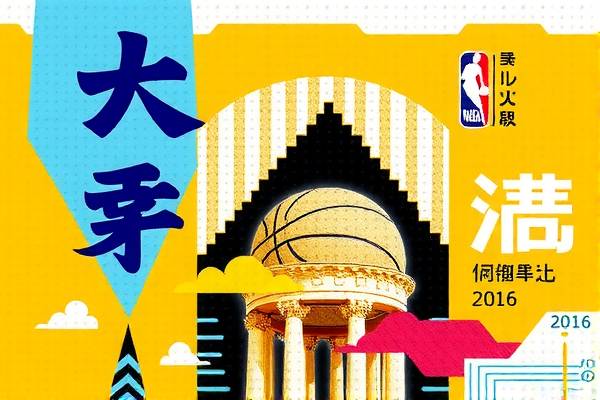 重温经典,2016年NBA赛事录像回顾 重温经典,2016年NBA赛事录像回顾