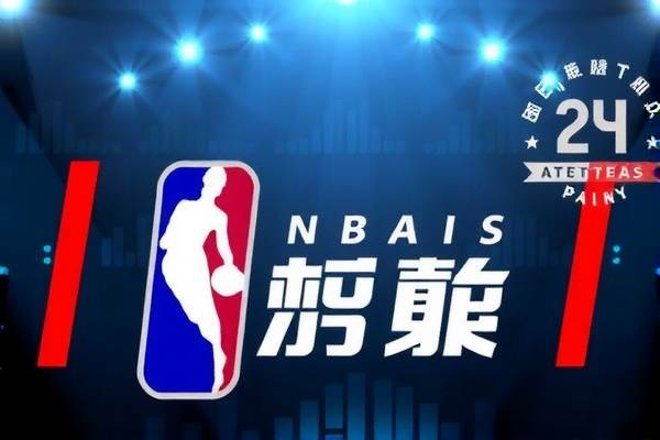 NBA北京比赛录像，重温精彩瞬间