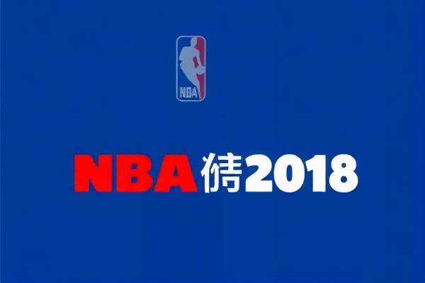 NBA回放录像2018，精彩瞬间的永恒记忆